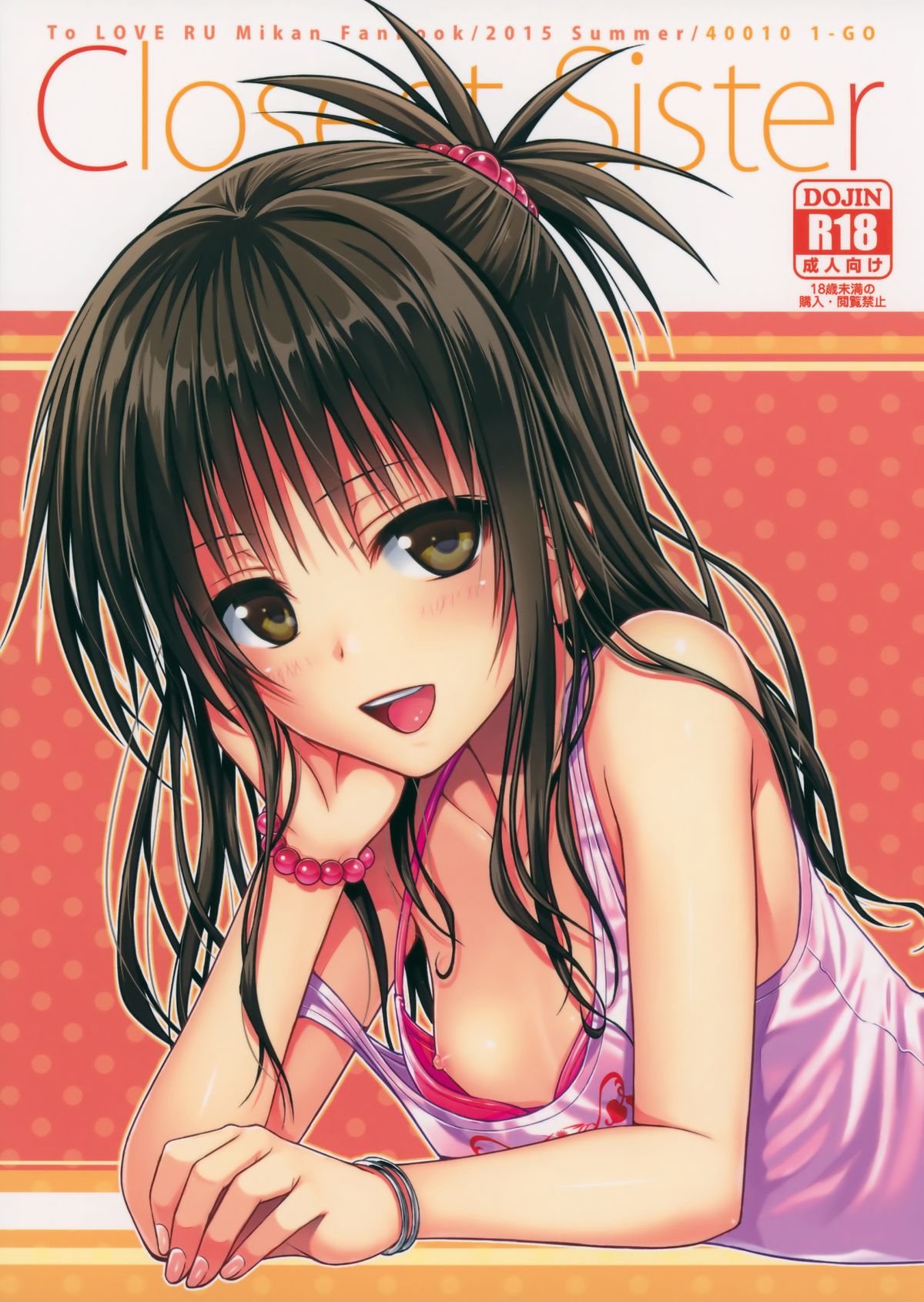 (C88) [40010 1-GO (40010Prototype)] Closest Sister (To LOVE-Ru) [English] [PSYN] [Decensored]_00.jpg